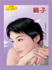 神龙传奇⑥梦殇