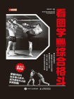 看图学MMA综合格斗