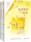 暗格里的秘密