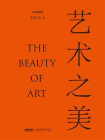 艺术之美[精品]
