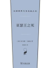 亚瑟王之死
