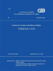 GB 50314-2015 智能建筑设计标准（英文版）