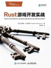 Rust游戏开发实战[精品]
