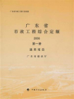 广东省市政工程综合定额2006（第1册）通用项目