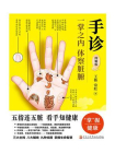 手诊