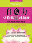 自愈力：让你越活越健康[精品]