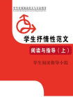 抒情性范文阅读与指导（上）[精品]