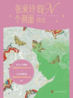 张爱玲的N个侧面[精品]