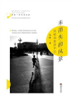 未消失的风景：成都深度游手记[精品]