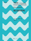 我们如何思考