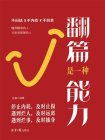 翻篇是一种能力[精品]