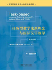 任务型教学法新理念与国际汉语教学：英汉对照[精品]