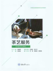 茶艺服务-1[精品]
