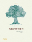 布鲁克林有棵树