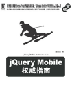 jQuery Mobile权威指南