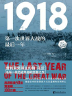 1918：第一次世界大战的最后一年[精品]