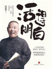 活得明白-2[精品]
