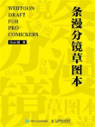 条漫分镜草图本