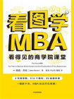 看图学MBA[精品]