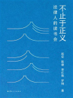 不止于正义[精品]