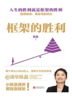 框架的胜利[精品]