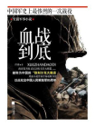 血战到底-1[精品]