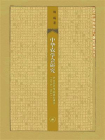 中国农学会研究：农业现代性因素的接引：1916-1937