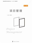 项目管理-3[精品]