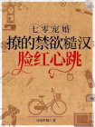 七零军婚：撩的禁欲军官脸红心跳-1
