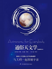 通俗天文学(权威增补本)[精品]