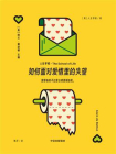 如何面对爱情里的失望[精品]