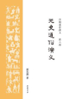 元史通俗演义-蔡东藩1[精品]