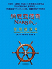 纳尼亚传奇3：黎明踏浪号[精品]