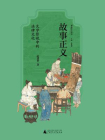 故事正义：文学影视中的法律文化