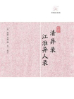 清异录·江淮异人录[精品]