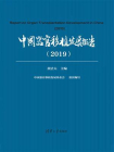中国器官移植发展报告（2019）