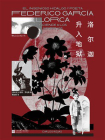 洛尔迦升入地狱[精品]