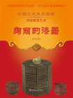 绚丽的漆器