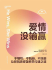 爱情没输赢