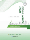 安全生产文书写作与管理[精品]