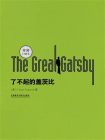 The Great Gatsby了不起的盖茨比（英文原版）