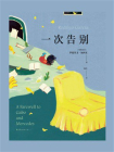 一次告别[精品]