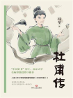 杜甫传