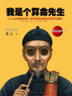 我是个算命先生[精品]