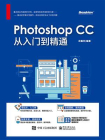 Photoshop CC 从入门到精通-1[精品]