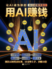 用AI赚钱[精品]