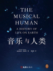 音乐与人类[精品]