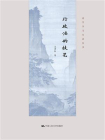 行政法的技艺