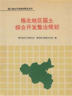 国土综合开发规划研究丛书：雁北地区国土综合开发整治规划