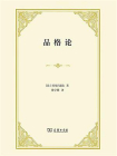 品格论-1[精品]
